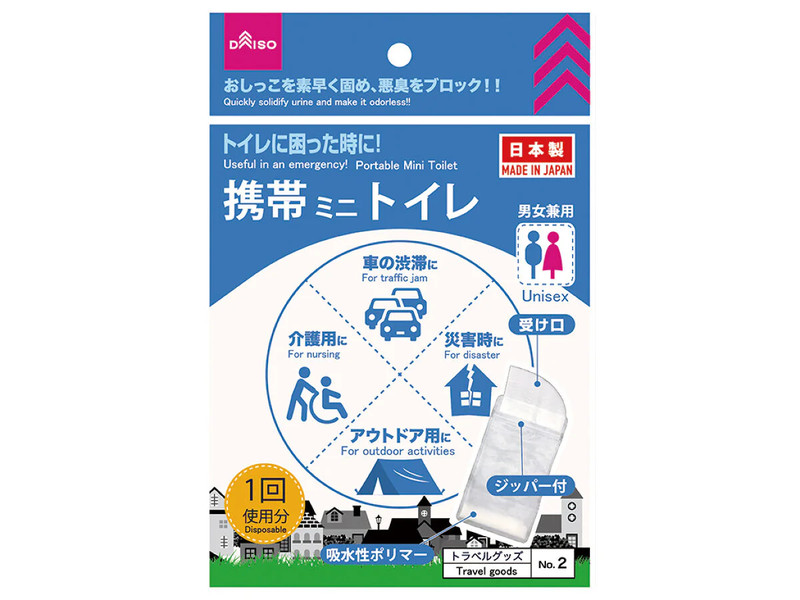 トイレに困ったときに　携帯ミニトイレ